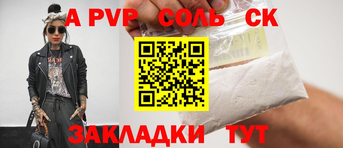 Alfa_PVP Crystall Приморско-Ахтарск