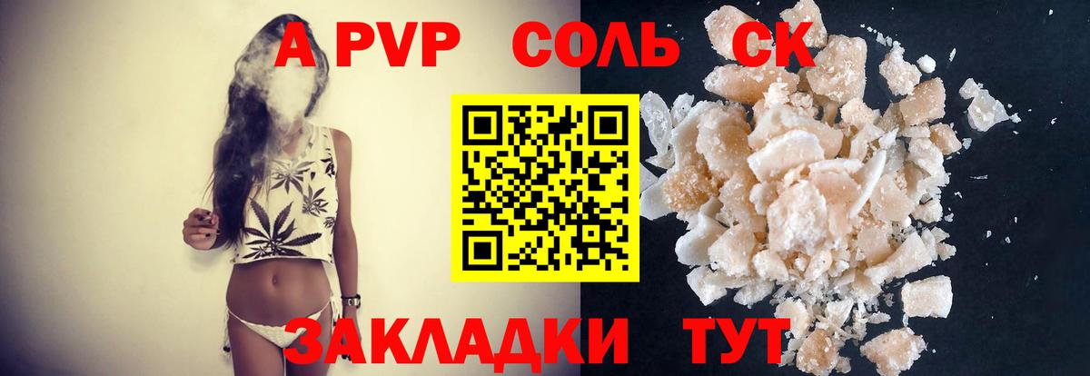 Приморско-Ахтарск  A PVP Crystall  Альфа ПВП СК КРИС  Вход с VPN 