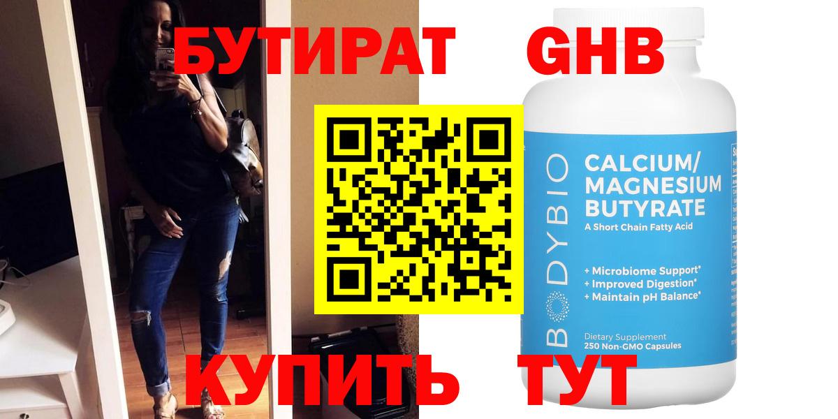 Бутират 99% Приморско-Ахтарск
