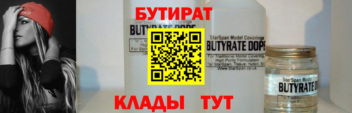 Бутират BDO 33%  Вход с VPN  Бутират  Приморско-Ахтарск 
