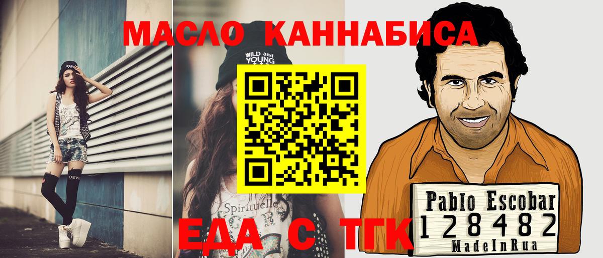Печенье с ТГК конопля  Вход с VPN  Приморско-Ахтарск 