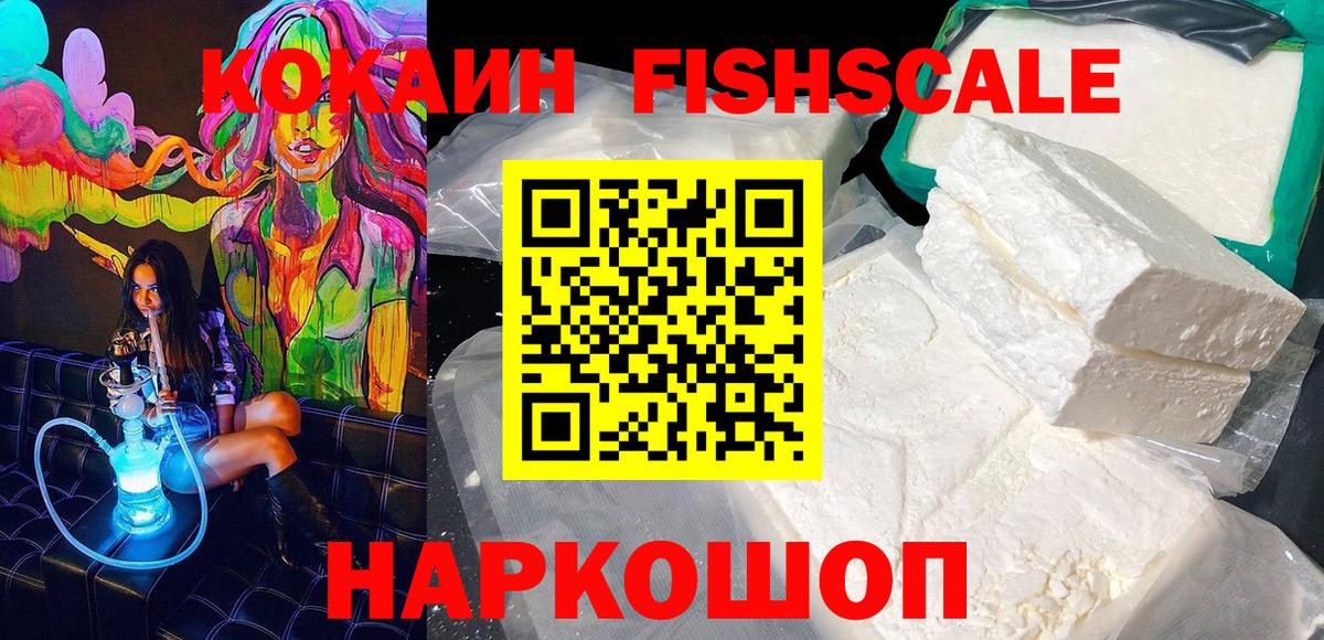 Cocaine FishScale Приморско-Ахтарск