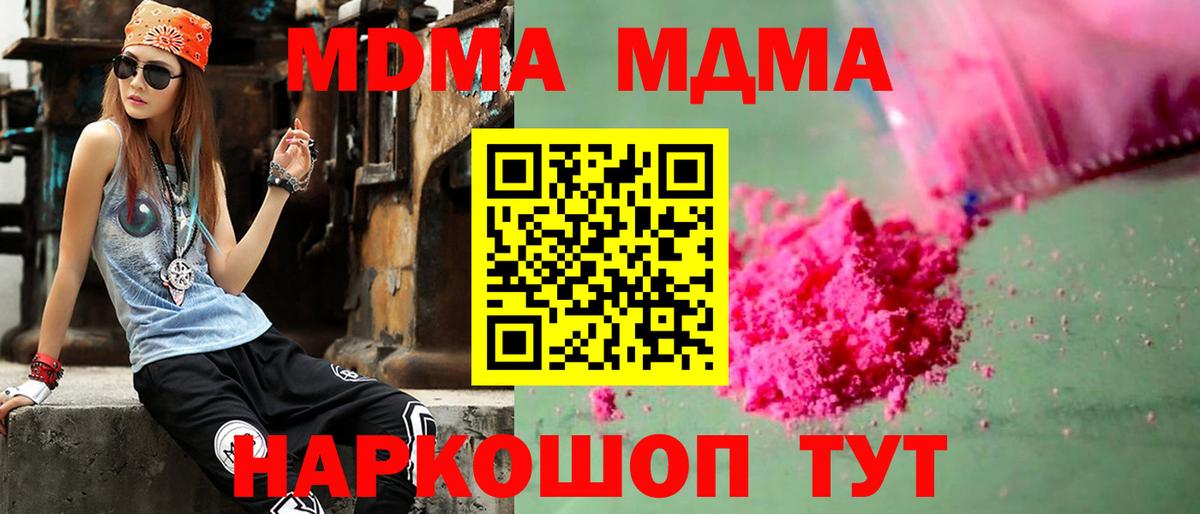 MDMA молли Приморско-Ахтарск