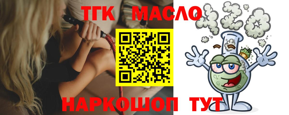 Дистиллят ТГК THC oil Приморско-Ахтарск